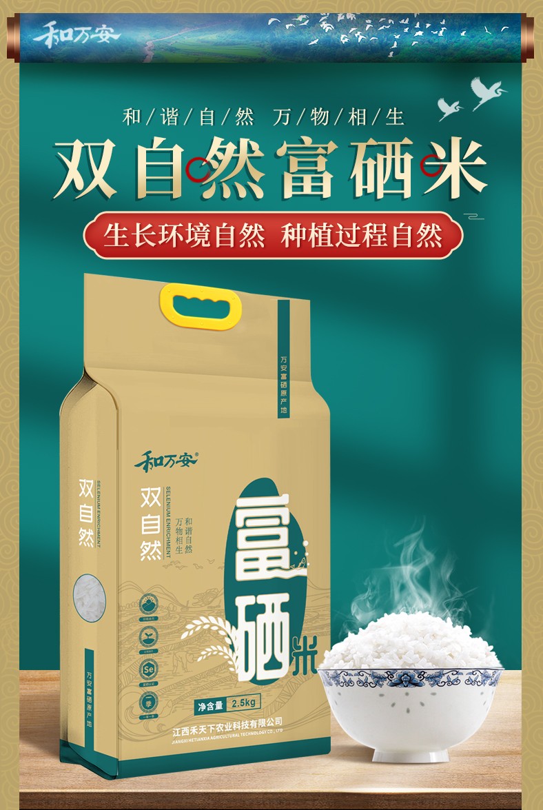和萬(wàn)安|生態(tài)農(nóng)業(yè)|有機(jī)食品|綠色食品|稻田共養(yǎng)