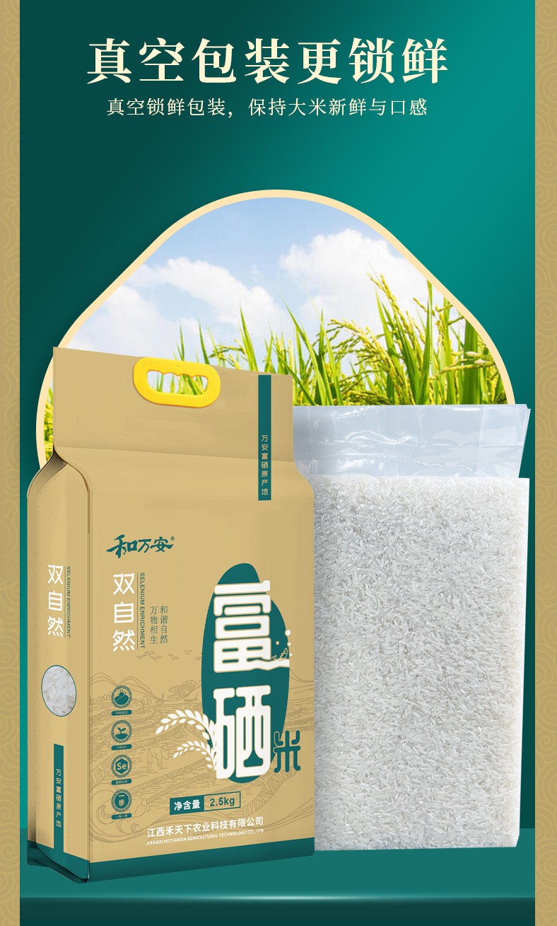 和萬(wàn)安|生態(tài)農(nóng)業(yè)|有機(jī)食品|綠色食品|稻田共養(yǎng)